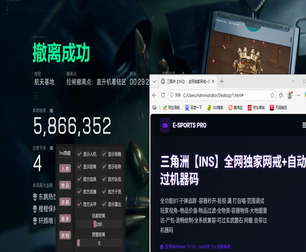 三角洲的外挂软件效果